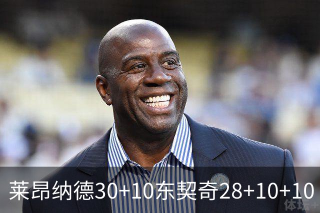 莱昂纳德30+10东契奇28+10+10 快船豪取9连胜